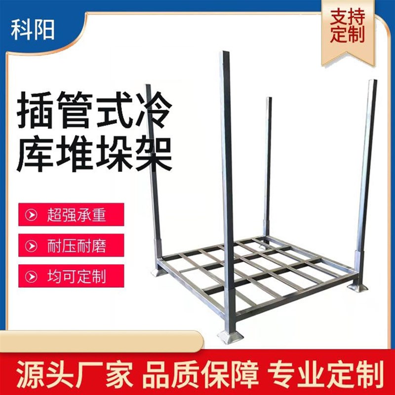 冷库货架仓储叉车堆垛架巧固架可拆卸插管式移动整理架库房布料架