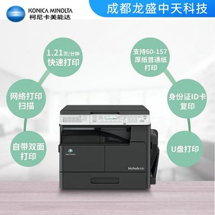 柯尼卡美能达A3复印机205i 225i黑白激光打印机a3a4商用办公 215i