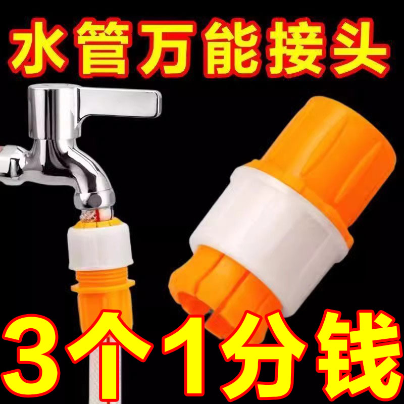 秒接水管万能接头延长软管接硬管