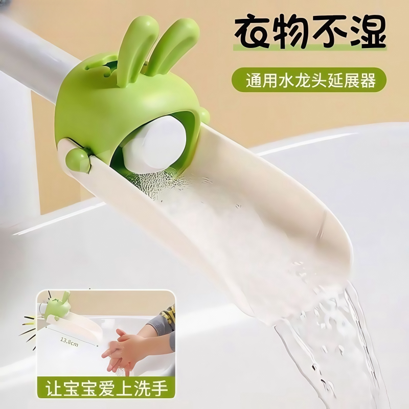 兔子卡通儿童水龙头延伸器防溅