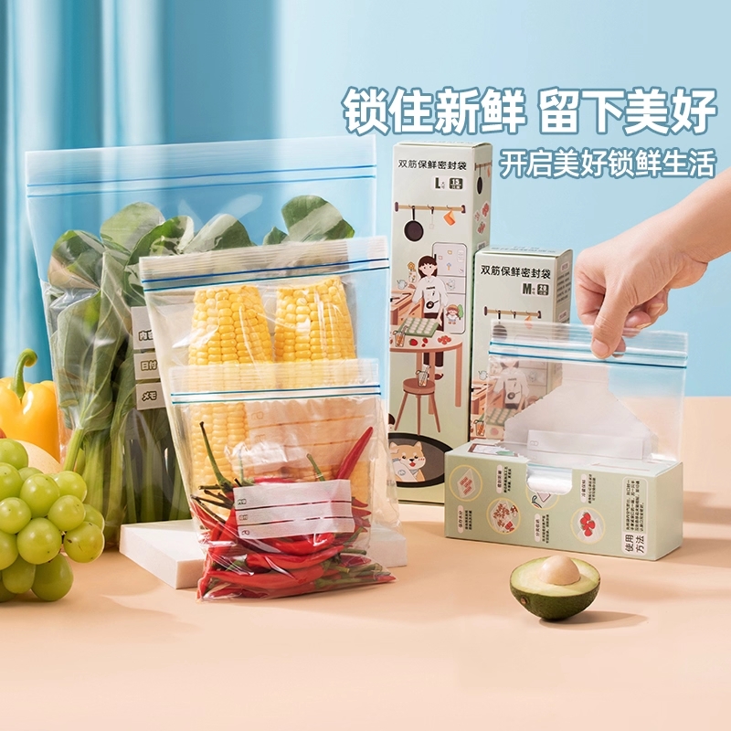 拉链密封袋食品级保鲜袋家用