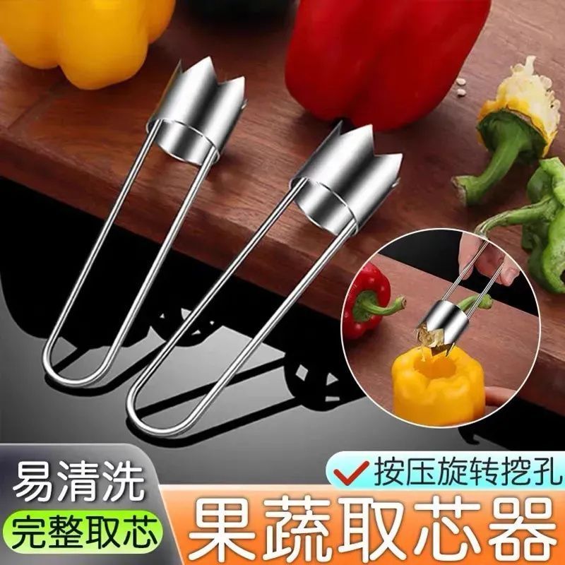 新款不锈钢水果蔬菜取芯器套装