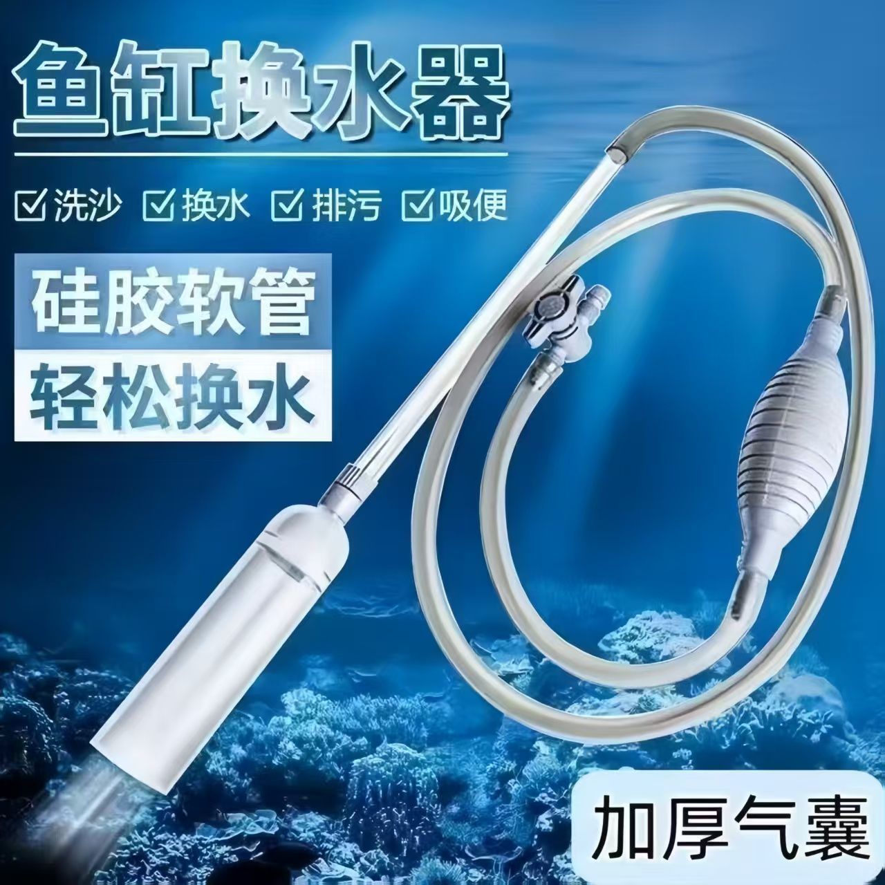 新款鱼缸排污洗沙换水吸便抽粪器