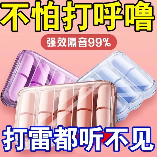 耳塞睡眠睡觉学习专用隔音耳塞