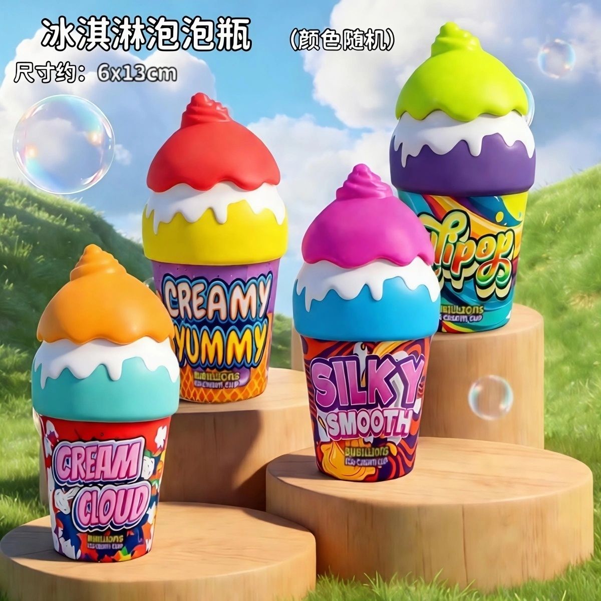 不洒液冰淇淋儿童手持泡泡瓶