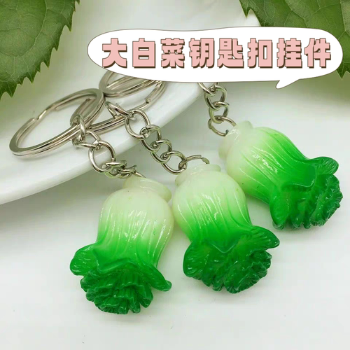 创意个性仿真白菜百财钥匙扣网红