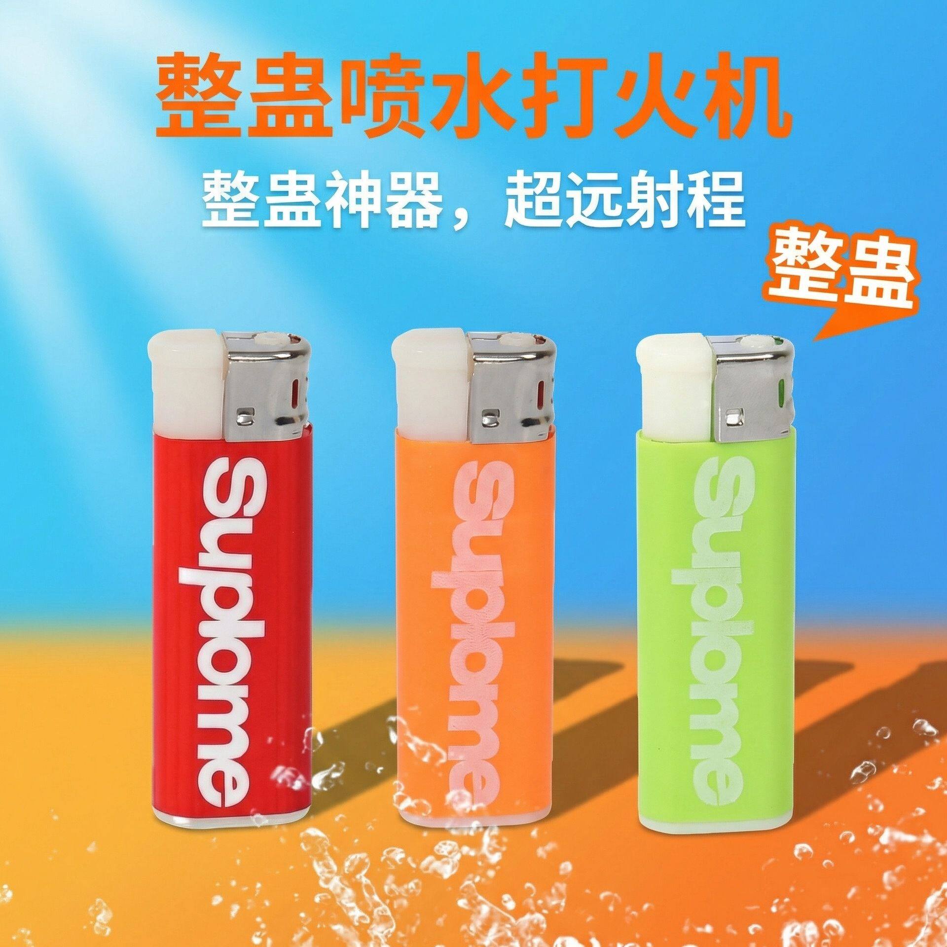 稀奇古怪创意整蛊打火机水枪玩具