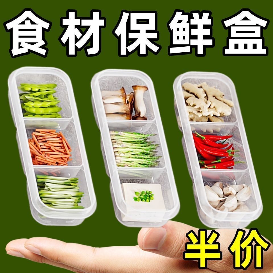 冷冻肉菜类专用备菜食品级收纳盒冰箱分格盒子保鲜盒带盖装盒配料