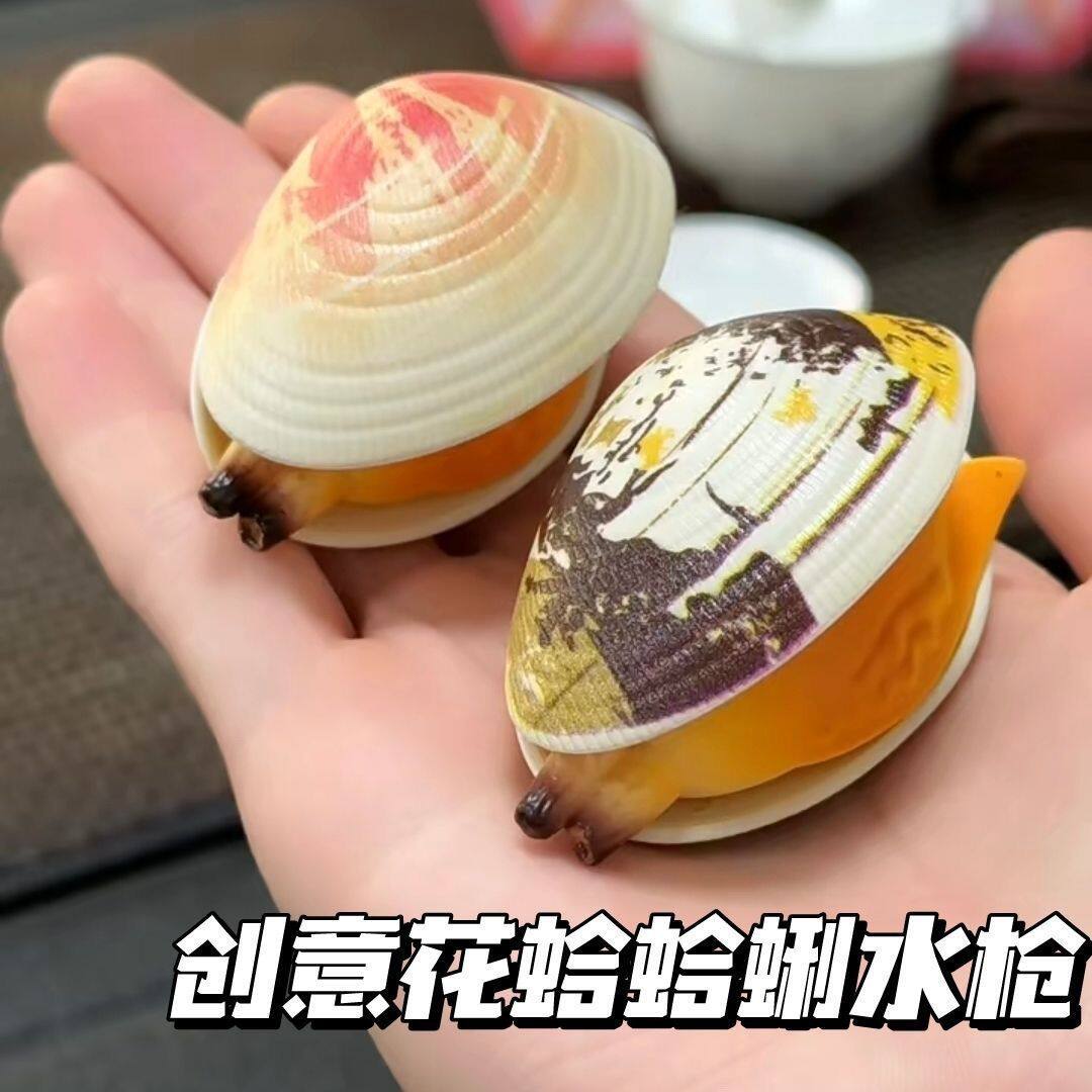 仿真蛤蜊喷水水枪儿童户外戏水