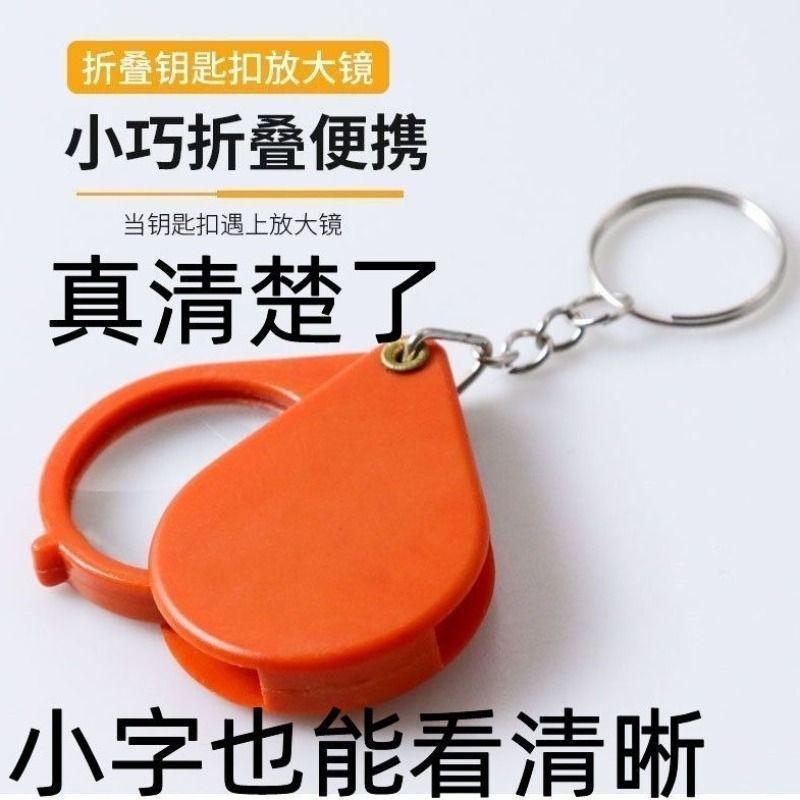 钥匙扣可折叠高清便携放大镜