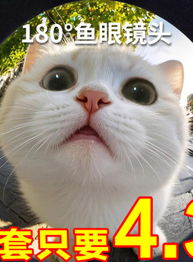 手机鱼眼镜头后置微距超清镜头外置广角镜头特效鱼眼视界冲击旋转