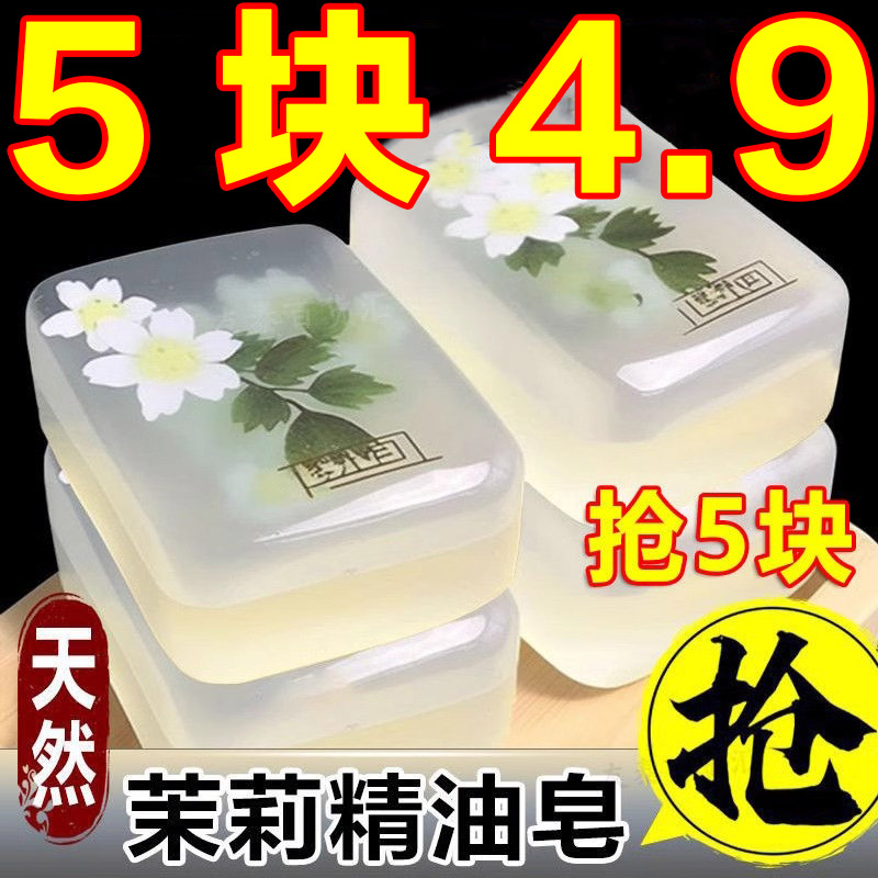 茉莉花香皂精油皂洗脸皂保湿洗澡清洁全身持久留香手工皂沐浴除螨