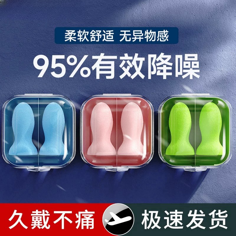 超强海绵隔音耳塞睡眠考试降噪