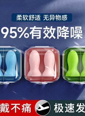 超强海绵隔音耳塞睡眠考试降噪