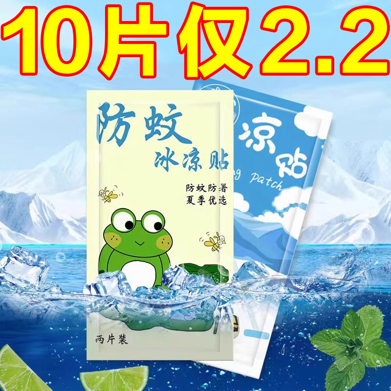 冰凉贴降温冰贴清凉夏季解暑神器