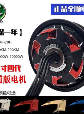 全顺12寸4代瓦片3000WP 5000WP 6000WP大O功率72V电摩改装破百神