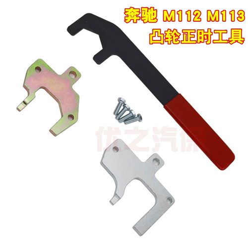 M112  M1m13凸轮轴正时工具组 1332 工具
