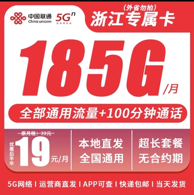 浙江联通流量卡纯流量上网卡无线限流量卡全国通用手机卡5g电话卡