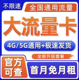 联通流量卡纯流量上网卡无线限流量卡全国通用手机卡5g电话卡