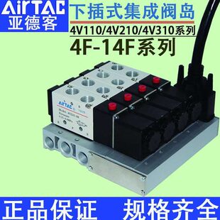 10总线阀岛 亚德客4V210 08下插式 集线阀岛4V110 06电磁阀组合310
