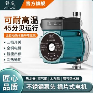 不锈钢耐高温增压泵太阳能热水器全自动静音家用热水泵管道加压泵