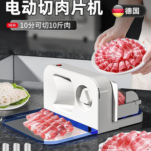 德国2025新款电动切肉片机半自动式小型刨肉机家用神器牛肉羊肉卷