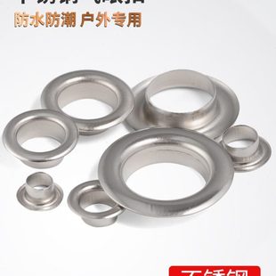 不锈钢气眼扣鸡眼扣防锈气眼扣浴帘户外帐篷布空心铆钉