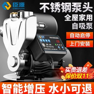 臣源不锈钢增压泵家用全自动智能自吸泵抽水泵自来水管道加压水泵