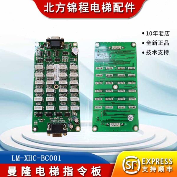 曼隆电梯指令板LM-XHC-BC001蒂升轿厢按钮板默纳克指令板CCB-A