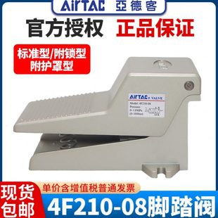 08LF脚踩式 亚德客气动2位5通脚踏阀4F210 气阀开关气缸控制阀自锁