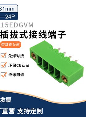 15EDGVM-3.81 2EDG3.81带耳朵公母插拔端子带耳直针座全铜阻燃
