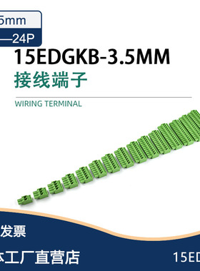 立插拔式接线端子15EDGKB-3.5MM顶拧螺丝侧出线插头 2-24pin