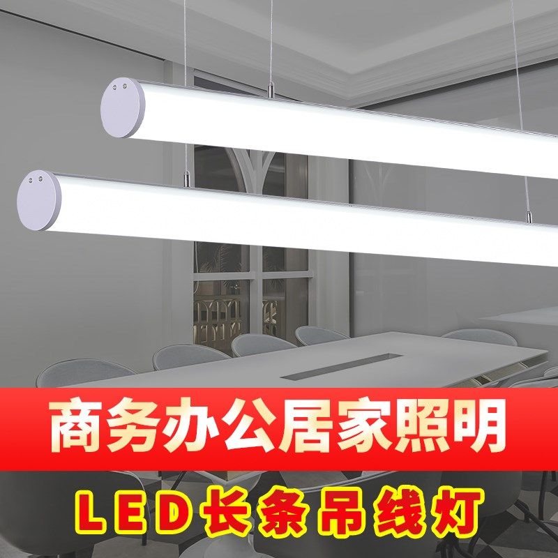 led长条灯办公室吊灯T8灯管圆形光管现代简约办公长条形日光灯,家装灯饰光源,商用吊灯,淘宝优惠券,粉丝福利购,淘宝优惠卷