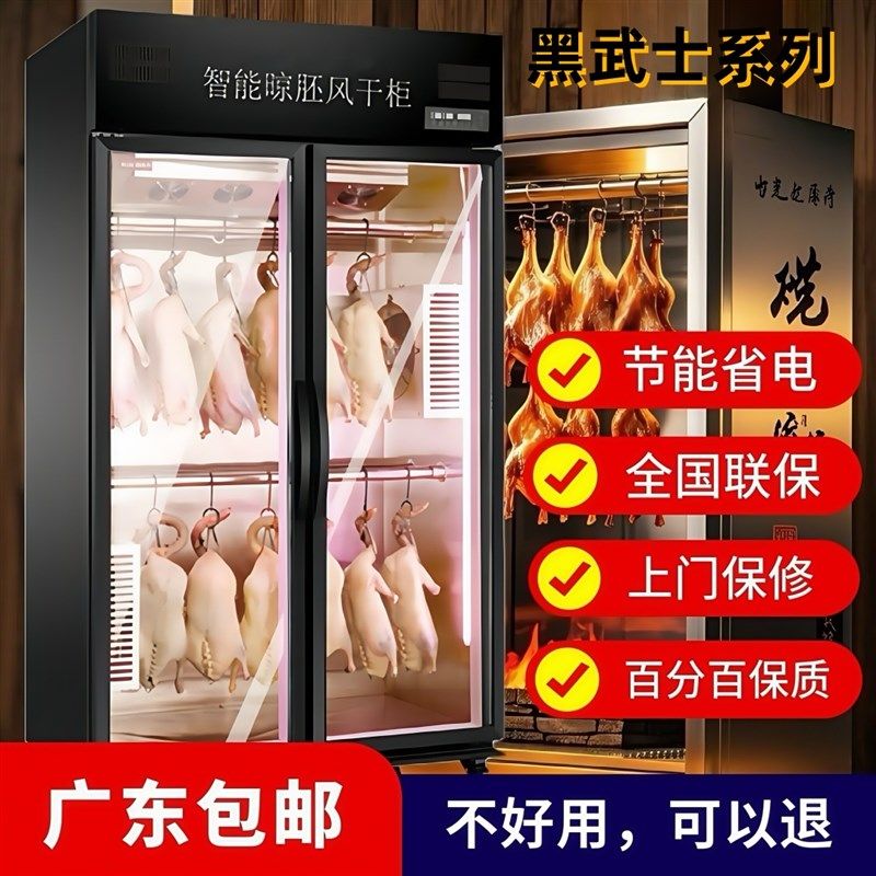 晾鸭柜商用晾胚柜风冷烤鸭风干柜吹鸭柜保鲜烧鹅烧腊柜除湿挂鸭柜,厨房电器,晾鸭柜/晾胚柜,淘宝优惠券,粉丝福利购,淘宝优惠卷