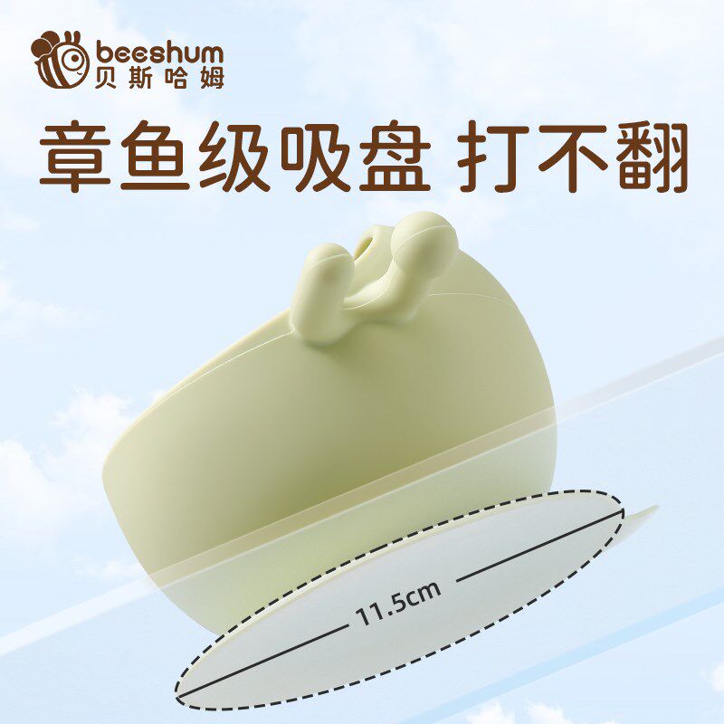 beeshum贝斯哈姆吞吞辅食碗婴儿童专用硅胶吸盘碗防摔烫宝宝餐具