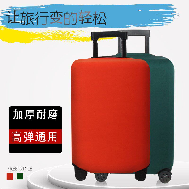 行李箱保护套 旅行箱保护套罩子拉杆箱布套纯色24 Q 26 28托运适