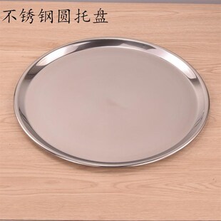加厚不锈钢盘子圆形大圆盘平底浅C盘服务托盘鱼头盘饭店餐厅酒店
