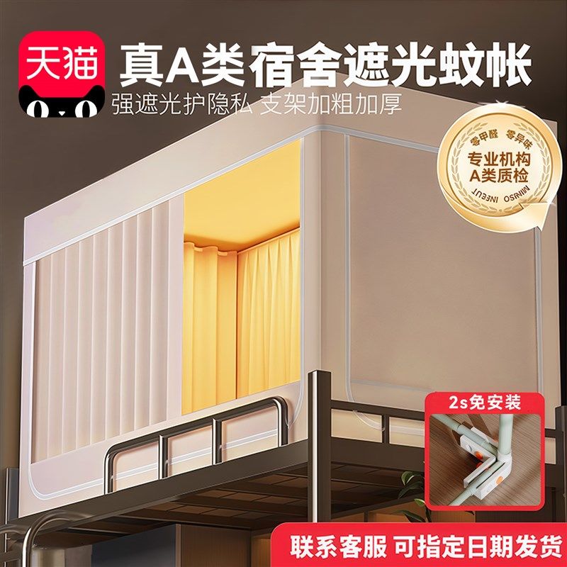 强遮光大学生宿舍专用全包窗帘蚊帐床帘一体式寝室上铺Z下铺全封