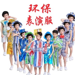 男童六一环保表演服废物利用演制作手工出服编织袋服装亲子环保新