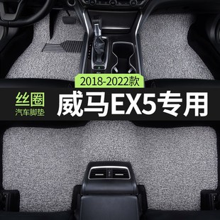 汽车脚垫适用威马ex5专用ex5z装饰用品电动车主驾驶后排丝圈地毯