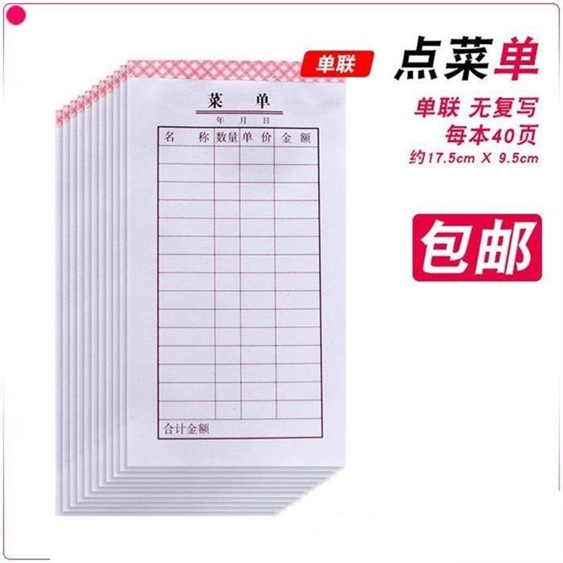 新款联单简约点莱单买单一联点菜单火锅店开单酒楼单据酒水单清单,文具电教/文化用品/商务用品,单据/收据,淘宝优惠券,粉丝福利购,淘宝优惠卷