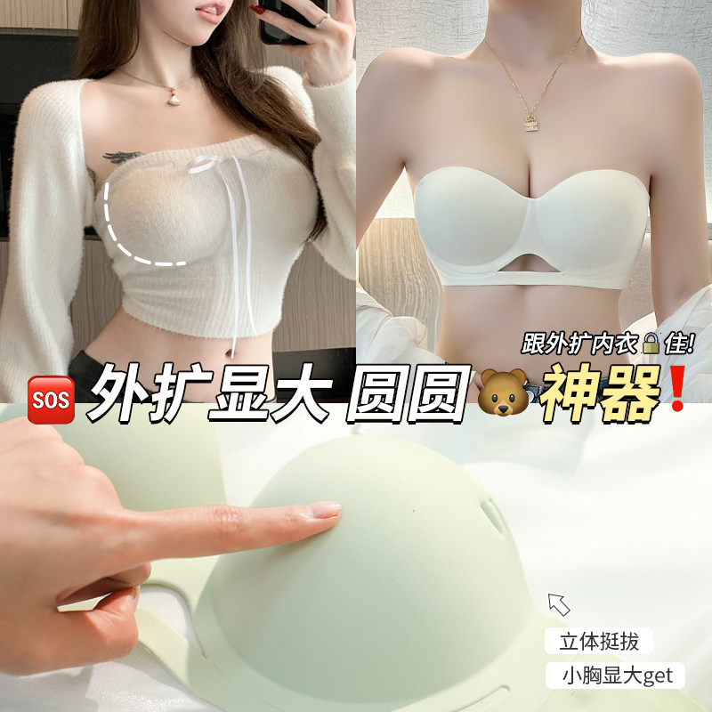 圆圆漫画胸内衣女小胸聚拢外扩显大半杯无痕无肩带防滑抹胸文胸罩,女士内衣/男士内衣/家居服,文胸,淘宝优惠券,粉丝福利购,淘宝优惠卷