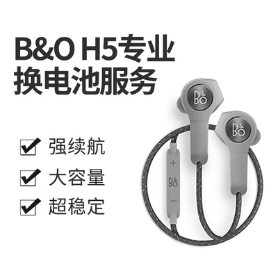 Bo H5 E6 E8 EQ EX耳机维修换电池服务海绵耳套E8充电仓故障维修