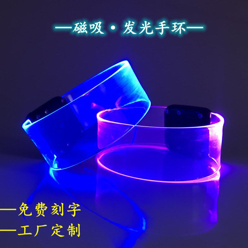 磁吸发光手环免费定制刻字酒吧蹦迪气氛道具DIY荧光手镯USB充电