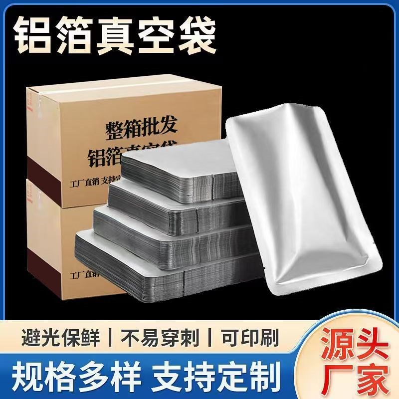 铝箔真空袋加厚22丝高温蒸煮纯铝保鲜密封袋锡箔纸U包装袋定制印