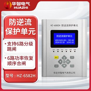 防逆流装置光伏发电并网储能防逆流控制器充电桩V逆功率保护装置