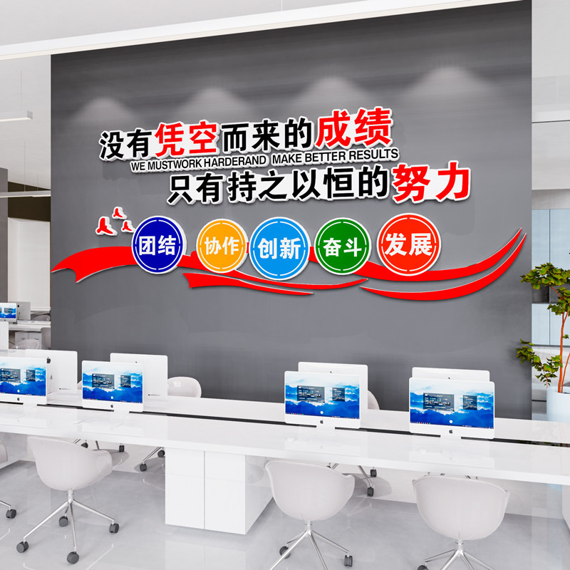办公室墙面装饰企业文化墙贴纸员工激励志标语公司会议室背景布置,家居饰品,文化墙贴,淘宝优惠券,粉丝福利购,淘宝优惠卷