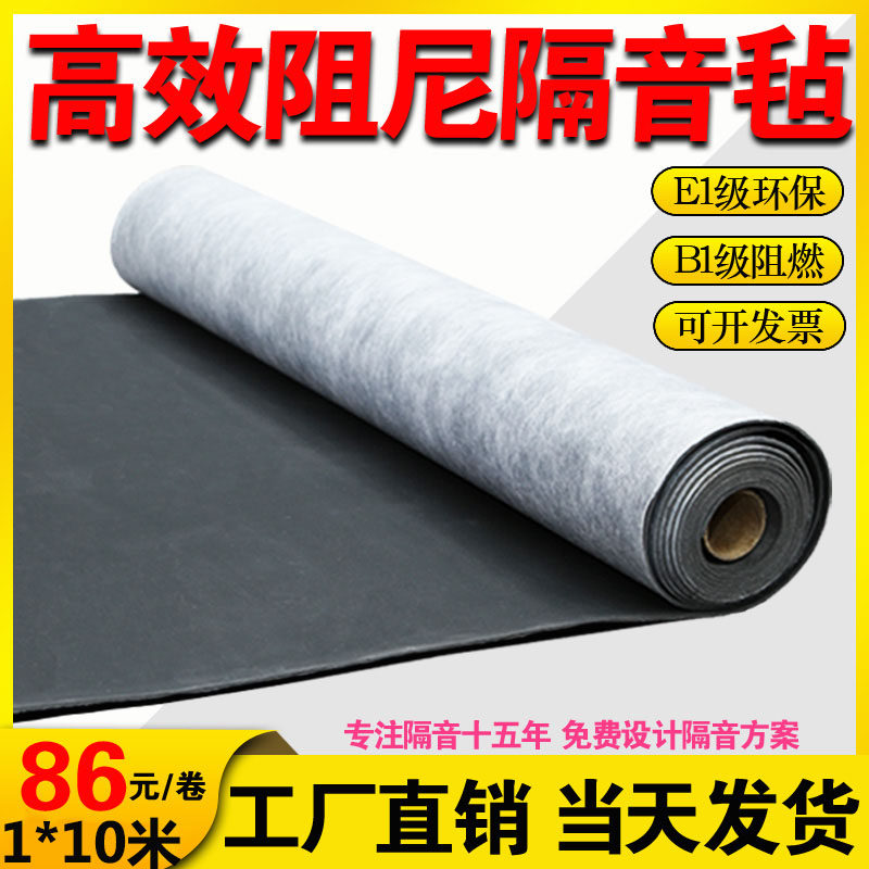环保阻尼隔音毡高效隔r音板墙体吊顶隔音毯酒吧卧室地面隔音材料
