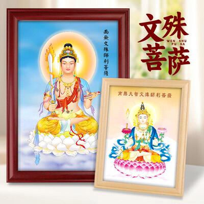 文殊菩萨佛像画 画像金榜题名挂画 画装饰摆饰家用供奉师利文书菩