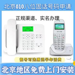 北京010无线座机号码无绳回访8位固话可移动插卡办公大灵通办公室